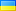 ウクライナ flag